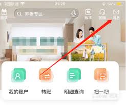 如何关闭农行企业掌银的营销信息推送功能