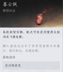 探索燕云十六声飒沓流星大轻功秘籍，独特获取方法大公开！