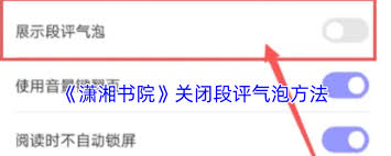 潇湘书院技巧一键设置快速滚动，畅享阅读新体验！