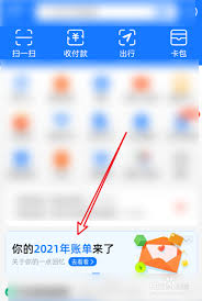 支付宝全年总账单查看方法