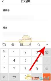 小猿口算加入班级详细步骤指南