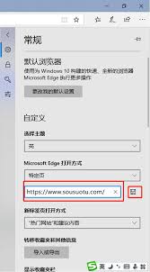 2025年Edge浏览器设置默认主页教程