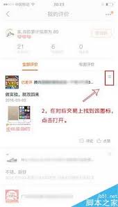 2025年最新攻略：一键解锁手机淘宝差评删除技巧！