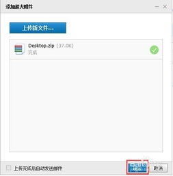 一键掌握：高效邮箱发送文件夹技巧，提升工作效率秘籍！