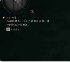 ！燕云十六声中的隐秘劫狱技巧