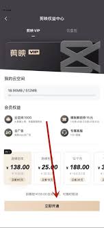 解锁剪映高级功能，轻松成为视频编辑大师——办理会员指南