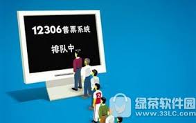 12306购票遇排队等待？速看高效解决攻略！