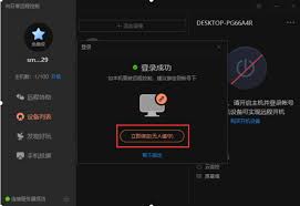 向日葵远程控制隐藏右下角图标技巧