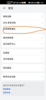 华为手机如何设置地震预警提醒，守护安全一刻不误！