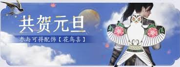 燕云十六声元旦福利活动大全汇总，解锁新年豪华礼包