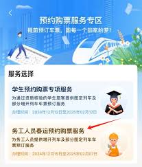 2025春运购票新变化，抢票攻略必看！