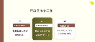 2025年淘宝开店注册流程详解
