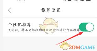百度文库个性化推荐关闭方法