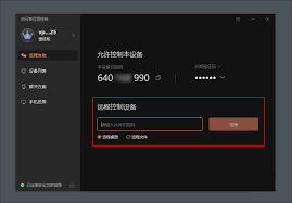 向日葵远程控制：一键启动远程协助，瞬间连接，高效抓人眼球的解决方案！