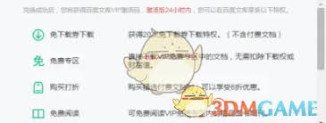 2025年百度文库VIP免费领取7天攻略，抢先获取会员特权！
