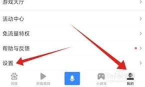 百度APP关闭安全警告简洁指南