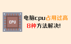 CPU占用飙升？高效解决电脑卡顿的终极指南！