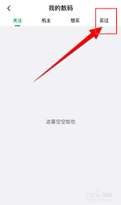 酷安APP查看个人数码设备指南