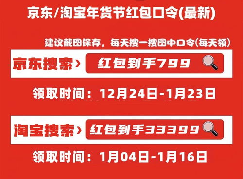 2025京东年货节：最新红包口令大