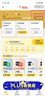 一键解锁秘籍：如何轻松关闭并重启京东PLUS会员自动续费