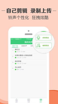 铃声多多：轻松设置个性化彩铃，让你的来电与众不同！