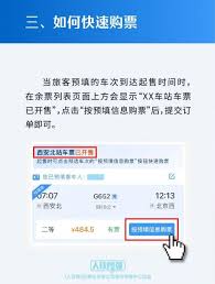 2025年春节抢票攻略：12306购票秘籍大公开！