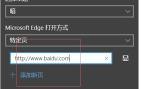 一键掌握！Edge浏览器轻松修改主页的超实用指南