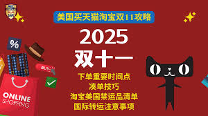 2025年淘宝双11店铺创新玩法大！