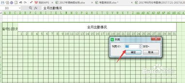 Excel考勤表制作秘籍：轻松提升工作效率，一键吸引点击！