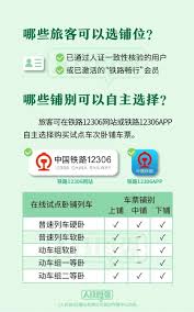12306购票攻略：如何成功选择硬卧下铺的技巧