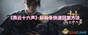 燕云十六声：卸势条抓人技巧，让你瞬间成为高手