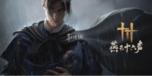 燕云十六声鲁墨之辩见闻任务全攻略解析
