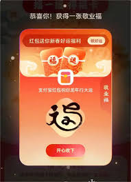 2025支付宝集五福活动具体时间安排揭晓