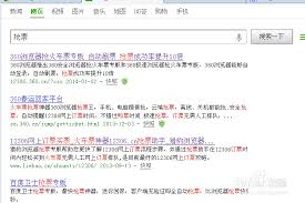 2025春运必看！360浏览器抢票秘籍，秒速锁定火车票！