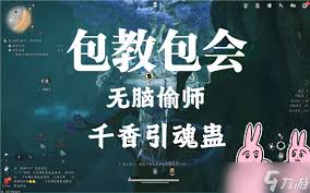 燕云十六声：高效获取千香引魂蛊攻略