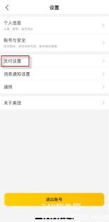 美团单车关闭自动续费教程