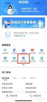 携程机票预订后，轻松选座指南：抢占心仪座位秘籍！