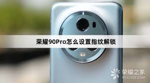 荣耀手机：一键设置指纹解锁，轻松安装软件免输密码新技巧！