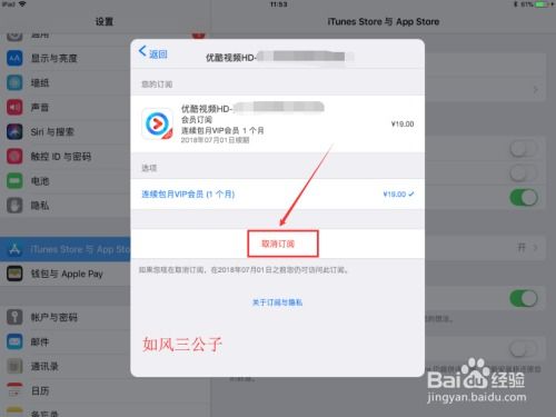 优酷自动续费功能关闭步骤指南