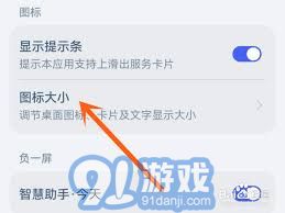 荣耀手机设置图标大小的方法指南