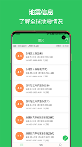2025年必备！高效地震预警软件大全，守护您和家人的安全！