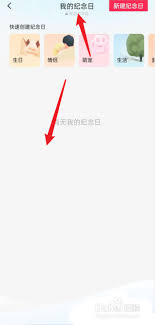 剪映APP纪念日功能查看方法