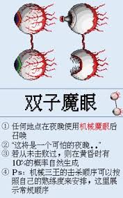 泰拉瑞亚秘制攻略：解锁双子魔眼召唤物的终极合成秘籍