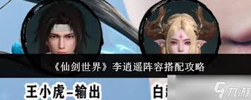 仙剑世界李逍遥：雷暴主C技能与顶级阵容搭配攻略