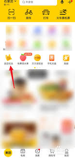 美团订单如何通过支付宝完成支付教程