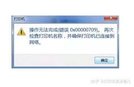 解决Win10共享打印机错误0x709的终极指南