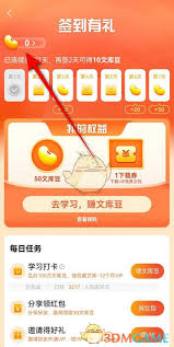 百度文库每日签到攻略：轻松赚取积分，解锁专属福利！