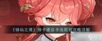 铸仙之境：精妙规划体力，决战九天仙途
