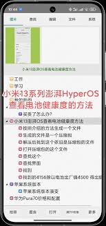 红米手机查看电池健康度方法：一键解锁电池状态排名领先指南