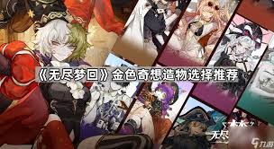 2025年无尽梦回开服全角色强度节奏榜TOP排